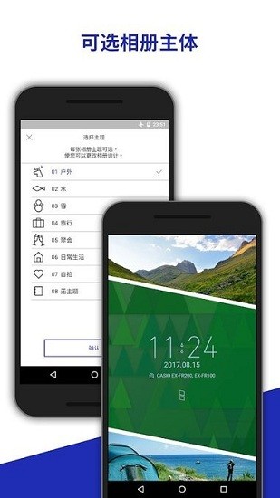 exilim album相冊編輯軟件 v2.0.3 安卓版 1