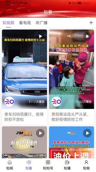 知知贵阳iphone版(原圈贵阳) v5.8.5 苹果版2