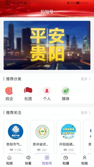 知知贵阳iphone版(原圈贵阳) v5.8.5 苹果版0