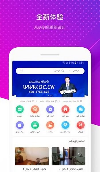 uqur.cn v4.4.4 安卓版_維吾爾語分類信息網(wǎng) 0