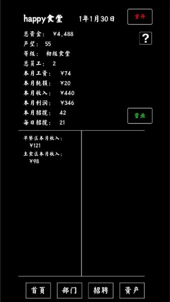 大學(xué)食堂模擬器 v1.0 安卓版 1