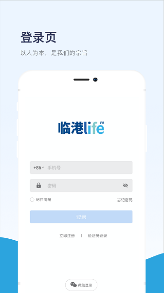 臨港life v1.1.7 安卓版 1