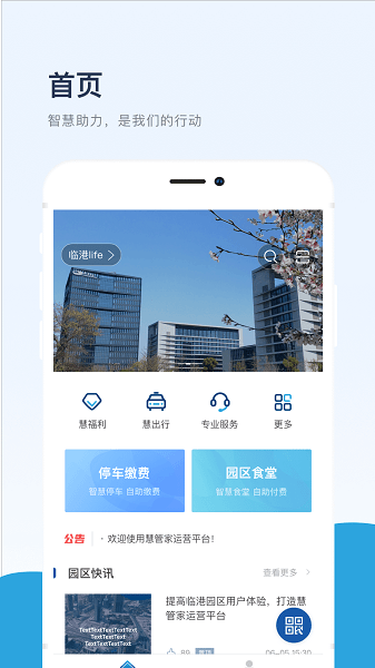 臨港life v1.1.7 安卓版 3