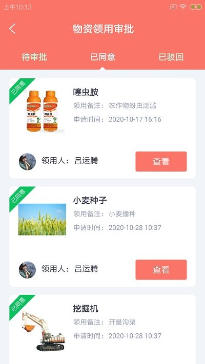 邯夫農(nóng)管云app下載