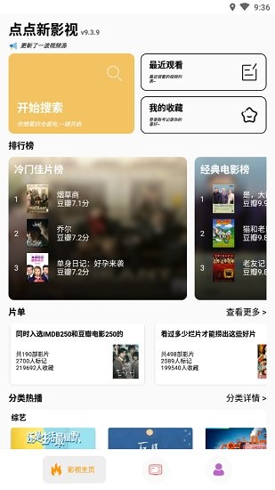 點(diǎn)點(diǎn)新影視app v9.3.9 安卓最新版 0