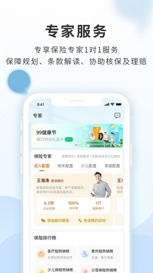 平安健康保官方版 v1.22.0 安卓版1