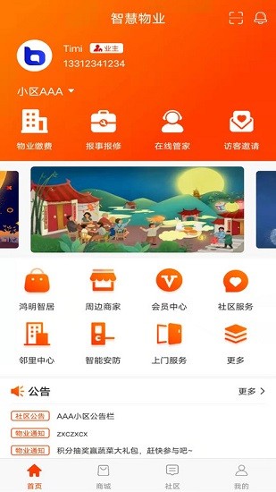 鴻明智居app v1.2.7 安卓版 0