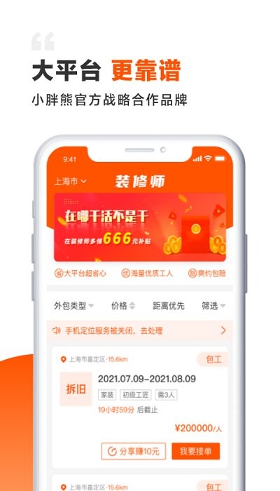 装修师傅接单平台 v2.2.3 安卓版1