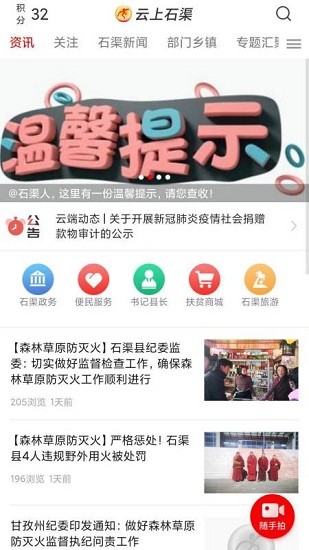 云上石渠app