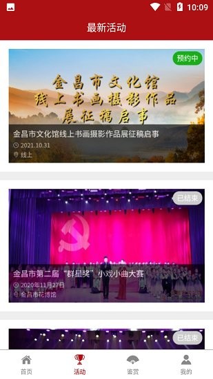 金昌数字文化馆app v1.0.3 安卓版2