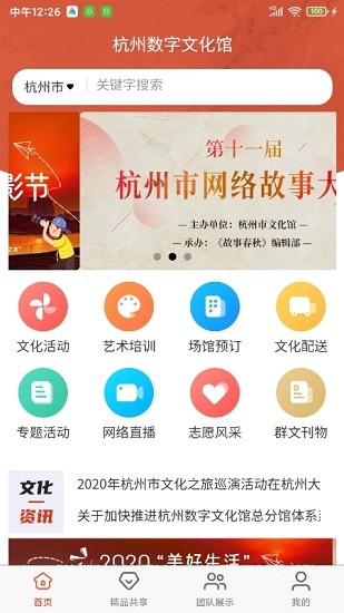 杭州数字文化馆app v1.1.3 安卓版0