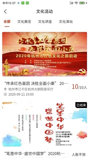 杭州数字文化馆app v1.1.3 安卓版1