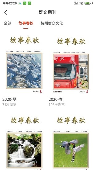 杭州数字文化馆app v1.1.3 安卓版2