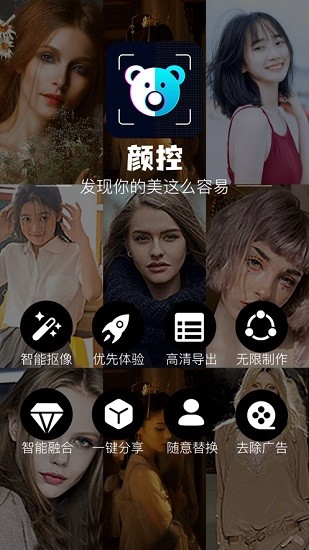颜控ai换颜大师 v1.0 安卓高级解锁版0