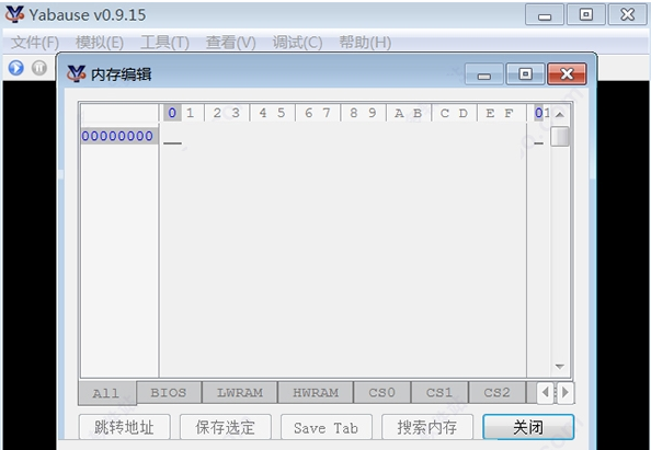 yabause最新汉化版 v0.9.15 pc版0