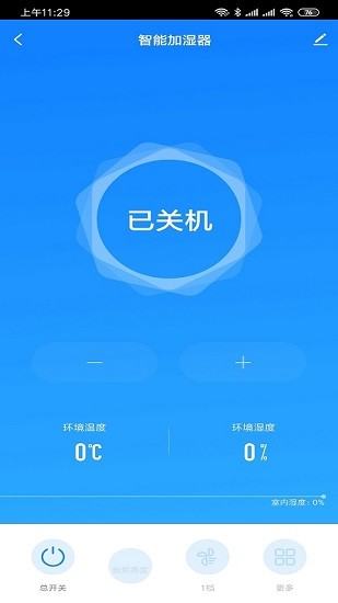 愛(ài)易居智能家居 v1.0.1 安卓版 3