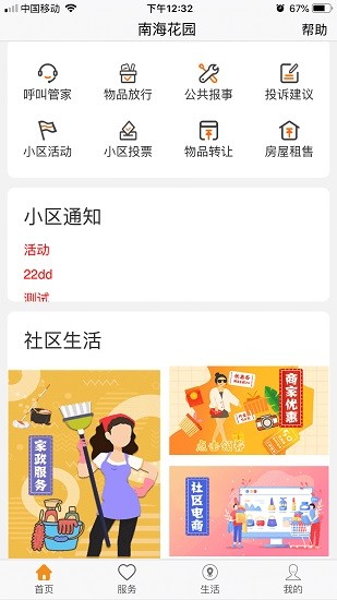 樂(lè)居易住戶版app v5.3.2 安卓版 0