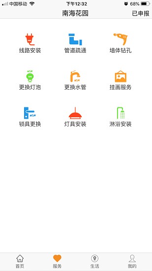 樂(lè)居易住戶版app v5.3.2 安卓版 1