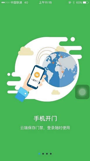 樂居易住戶版app v5.3.2 安卓版 3