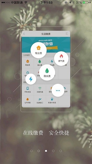 乐居易住户版app v5.3.2 安卓版2