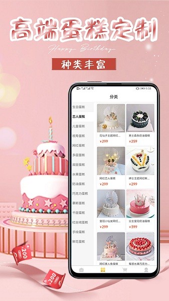 网红生日蛋糕店 v1.2.9 安卓版1