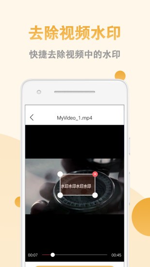 視頻去水印助手app免費(fèi)版2