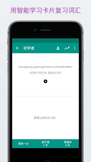 輕松學(xué)說廣東話(Simply) v4.5.3 安卓版 3