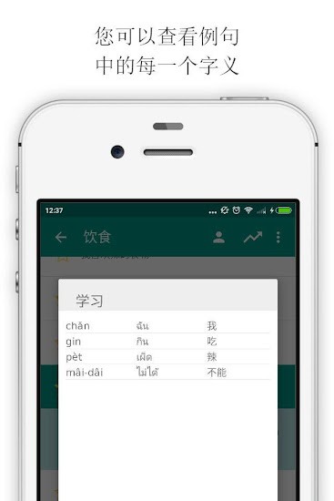 Simply Learn Thai app v4.5.3 安卓版 1