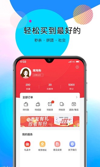 潮海購商城app v1.1.8 安卓版 2