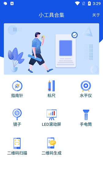 小工具合集app