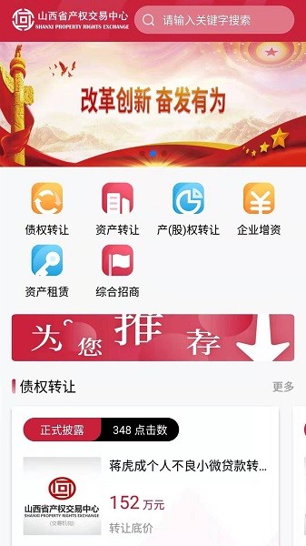 山西產(chǎn)權交易中心官方app v1.0 安卓版 1