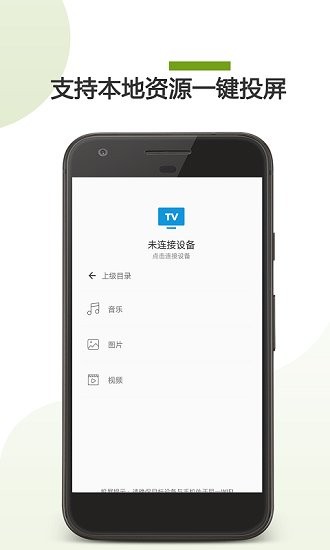 掌上投屏app v21.11.01 安卓版 0