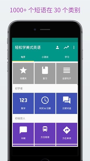 轻松学英语app