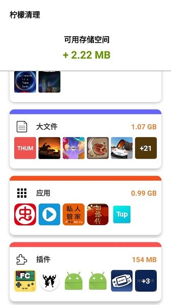 柠檬清理app