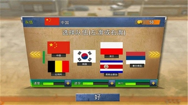 王者足球世界杯測(cè)試版 v1.0 安卓版 1