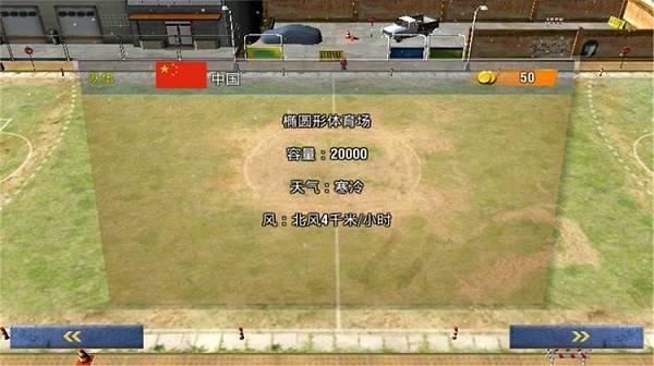 王者足球世界杯测试版 v1.0 安卓版3