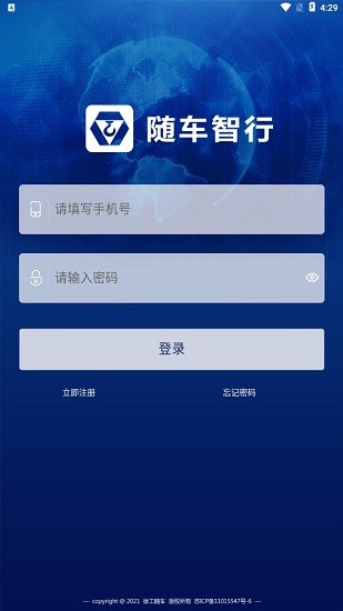 隨車智行app v1.2.4 安卓版 0