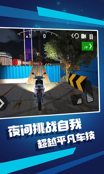 摩托漂移极限特技中文版 v1.0.1 安卓版3