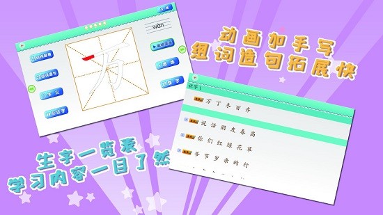 我愛寫字人教版一年級下app v5.2.1 安卓版 1