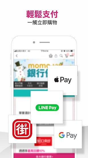 momo購物網直郵大陸 v4.76.5 安卓行動版 3