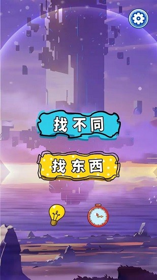 大姐來(lái)找茬手游 v1.0.0 安卓版 1