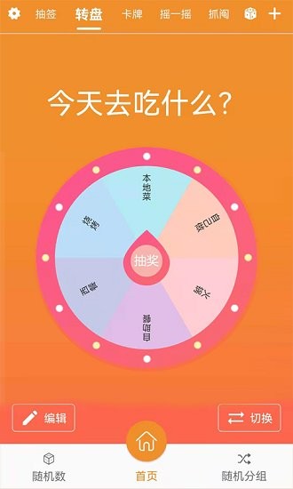 抽個簽app v6.0 安卓版 1