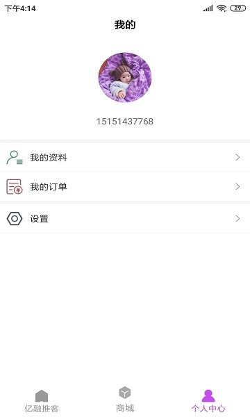 亿融推客app下载