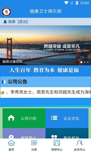 海泰健康app官方1