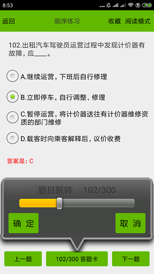 出租车考试宝典app最新版 v2.3 安卓版3