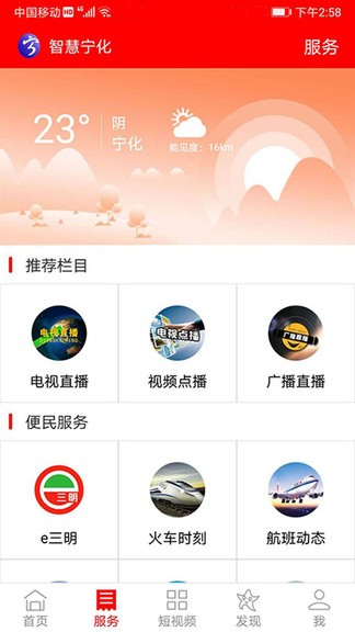 智慧寧化融媒體 v6.0.1 安卓版 1