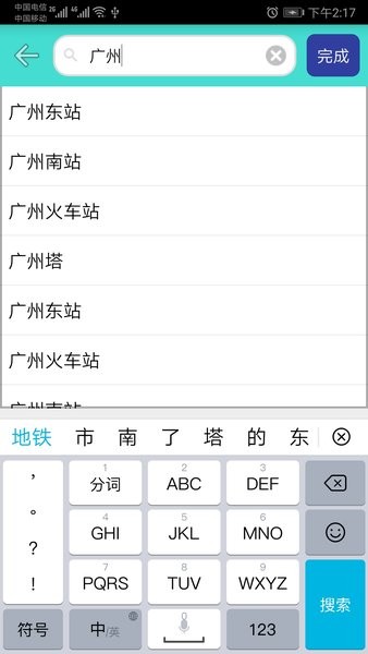 广州地铁查询在线查询 v1.4 安卓版1