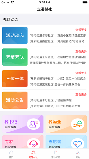宿豫区云邻村社app v1.1.7 安卓版0