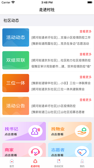 宿豫區(qū)云鄰村社app v1.1.7 安卓版 0