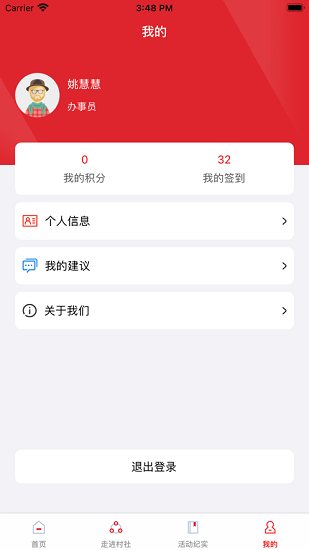 宿豫区云邻村社app v1.1.7 安卓版1